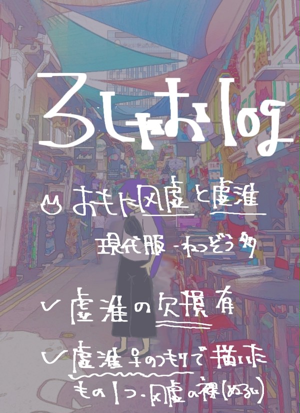 ろしゃおまとめ
