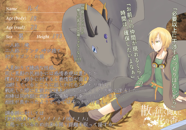 【散り花】ルイ【英霊】