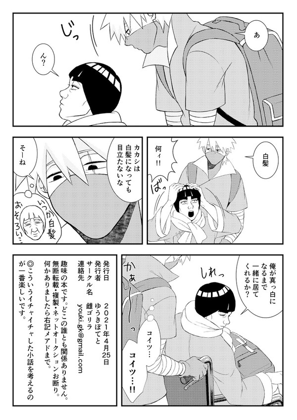 【腐】超全忍集結2021無配漫画