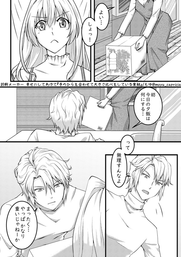 【アイナナNL】楽紡 漫画(2P)