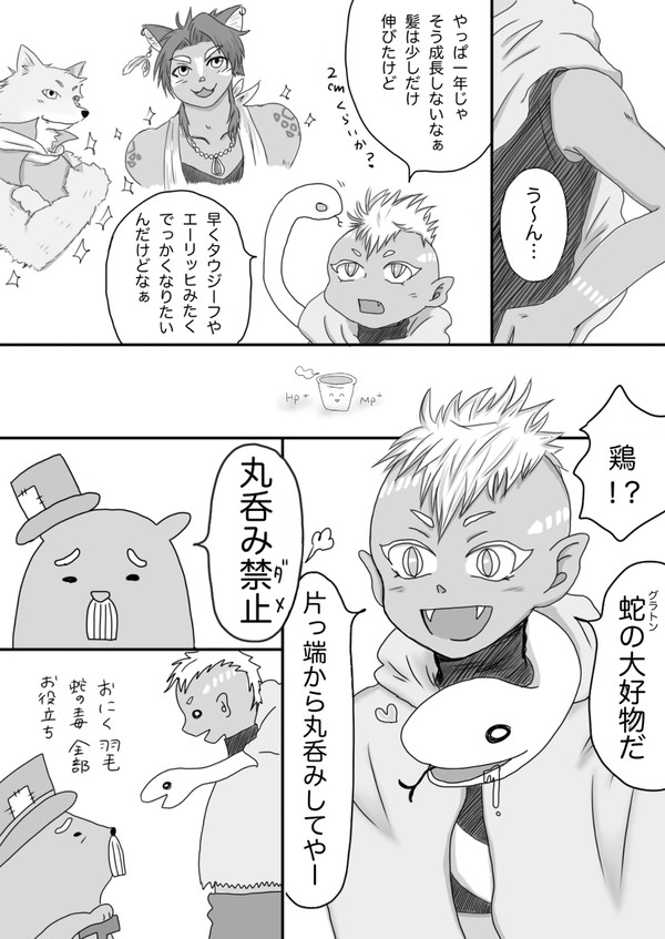 【メルトラ】食べちゃだめ【鶏】
