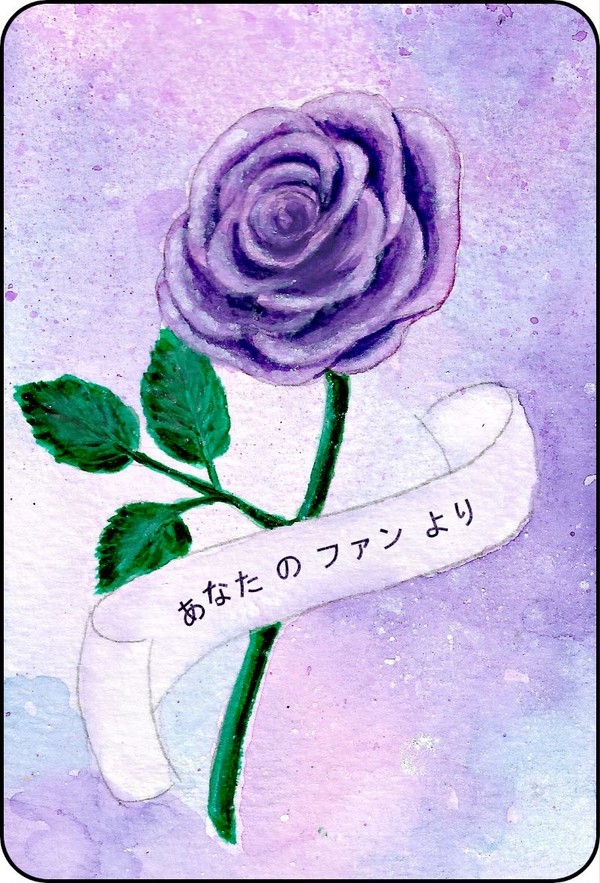 あなたのファンより