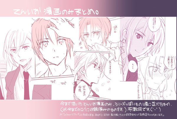 【再まとめ】てんいお漫画ログ。