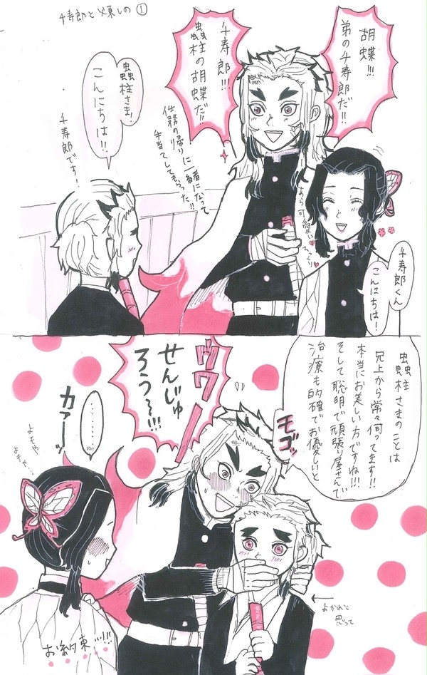 ほのぼの煉しのらくがき(千寿郎付き)