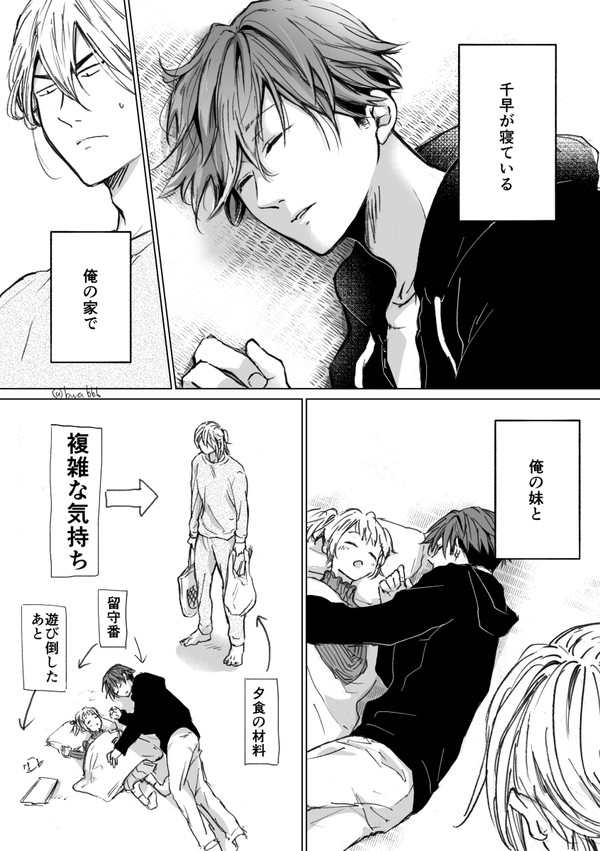 【とどち】藤堂宅のとどち漫画(webオンリー展示)
