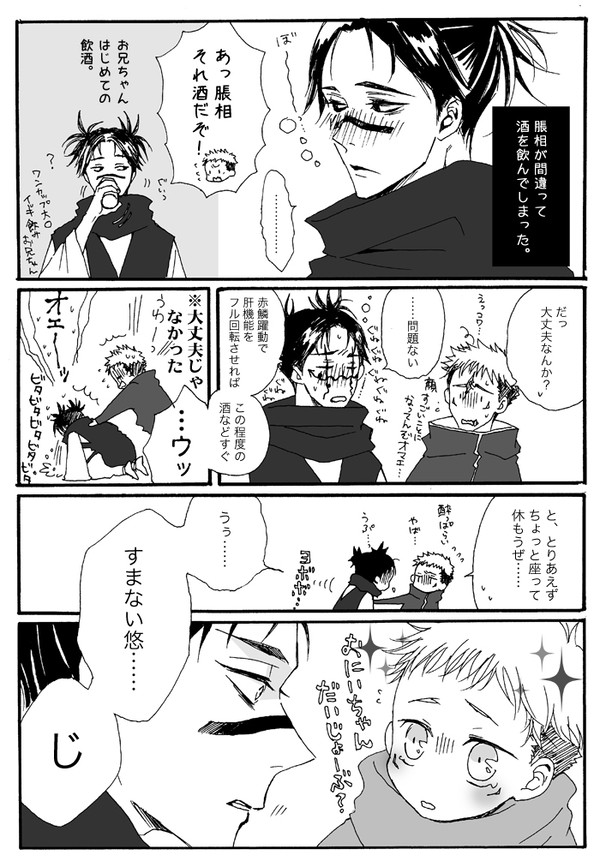 【呪術】お兄ちゃんいろいろ2