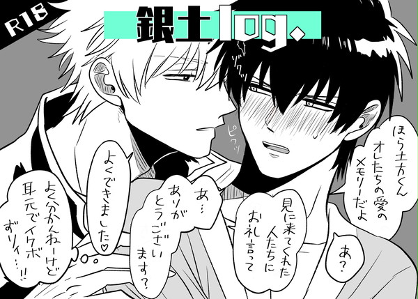 銀土log10