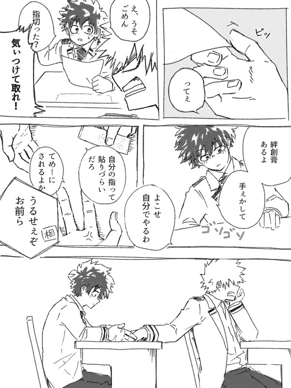 【勝デク】ばんそうこう