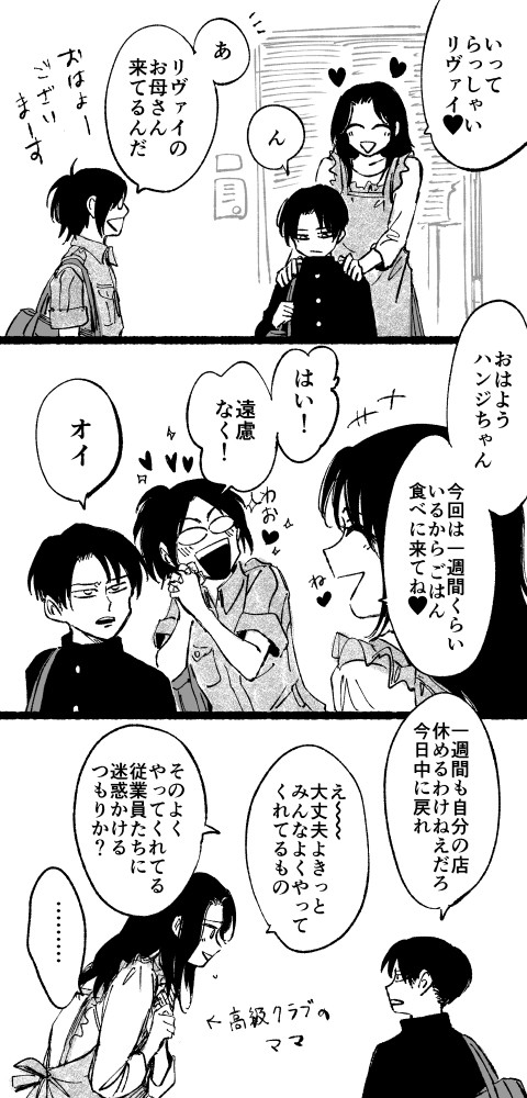 クシェルママとリヴァイ
