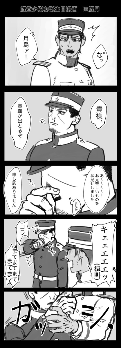 鯉登少尉生誕祭2020