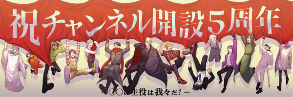 祝5周年