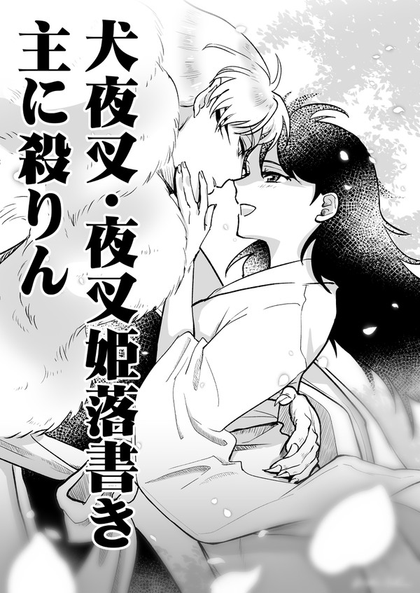 殺りんログ