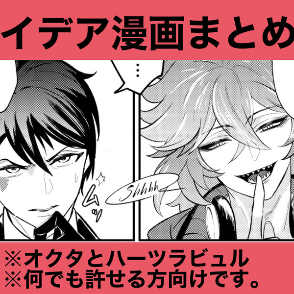 イデアくんまとめ③