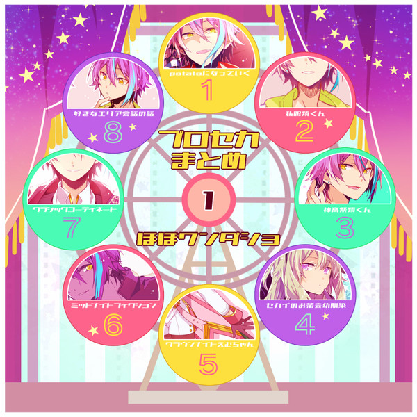 プロセカらくがきまとめ1