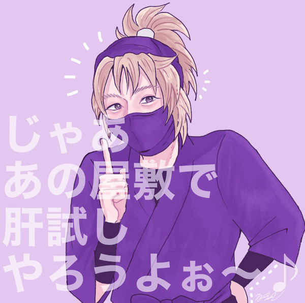 忍ミュまとめ
