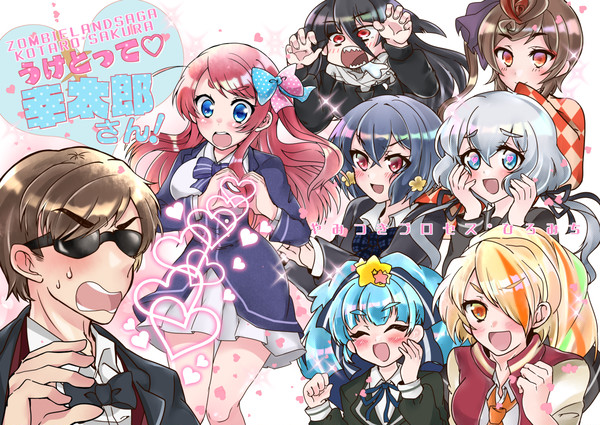 うけとって幸太郎さん