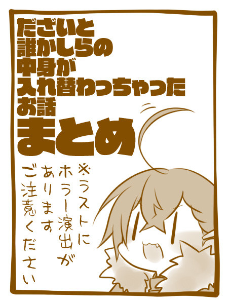【文アル】だざいと誰かしらの中身が入れ替わっちゃったお話・まとめ