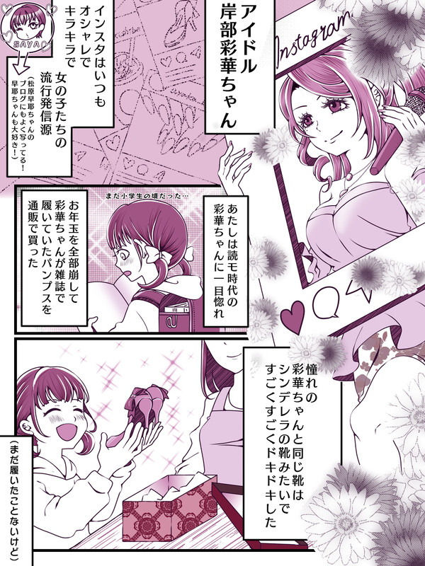 女子中学生が岸部彩華の握手会に行く話