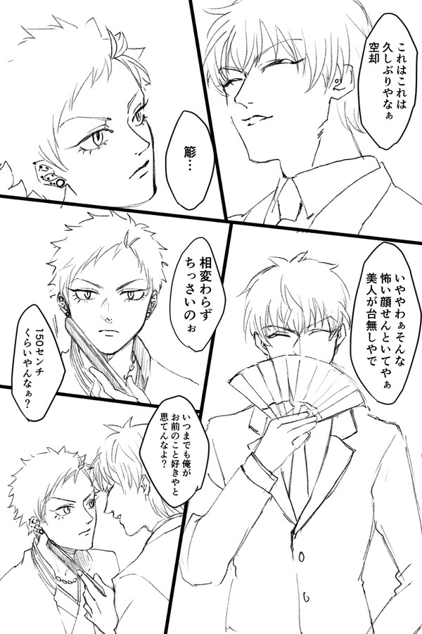 ※腐向け 再会