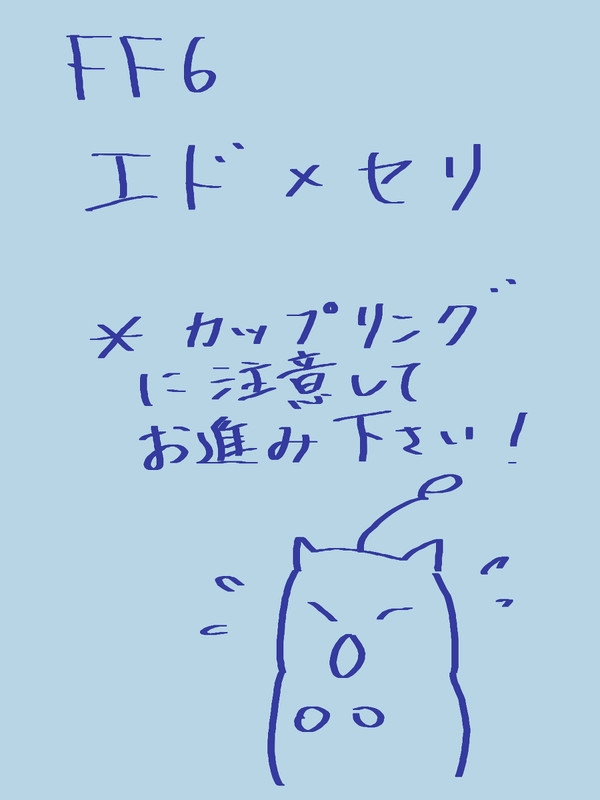 エドセリまとめ