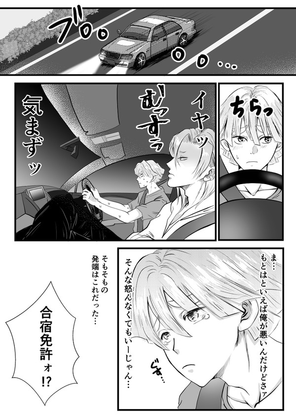 ドライバーズ　ハイ