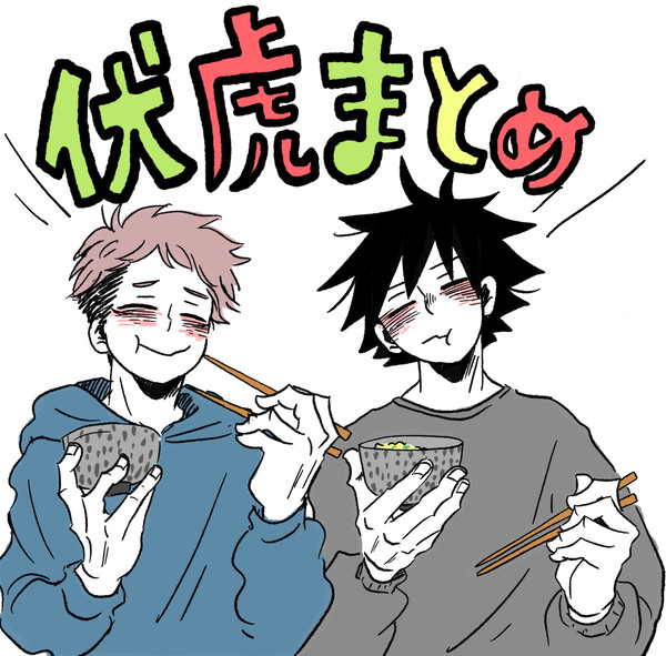 ふしーたまとめ