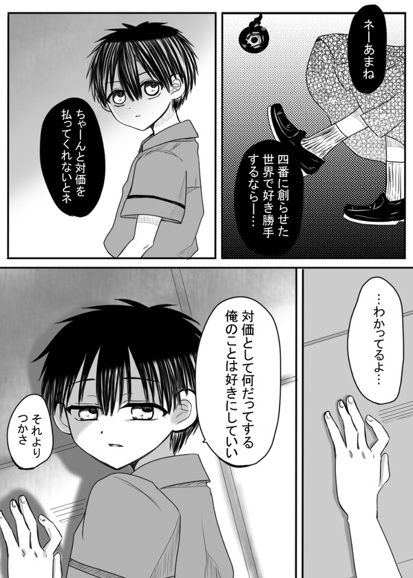 つかあま漫画