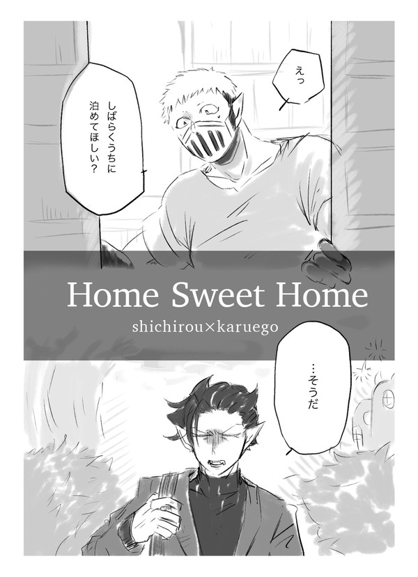 【8ページ折本】HSH【4コマ】