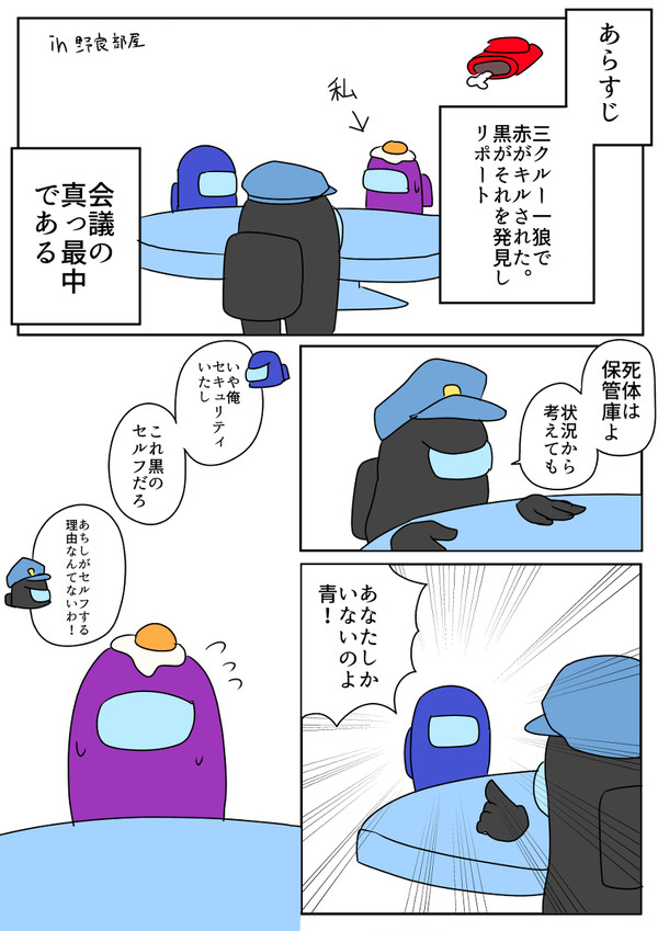 【初勝利した話】AmongUS実録①