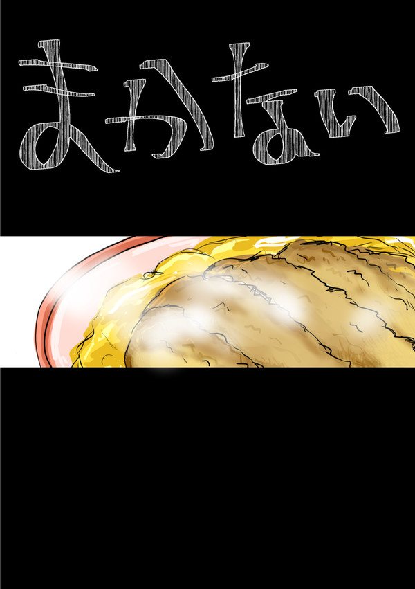 まかない