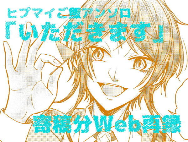 【Web再録】シブヤがご飯食べる漫画