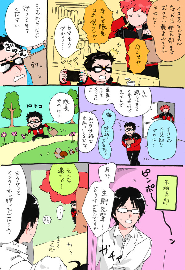 イコさんはじめてのおつかい漫画