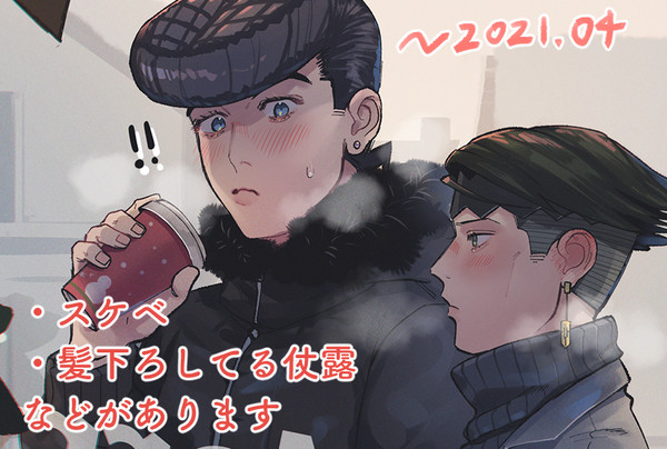 【腐】仗露ログ 〜4月