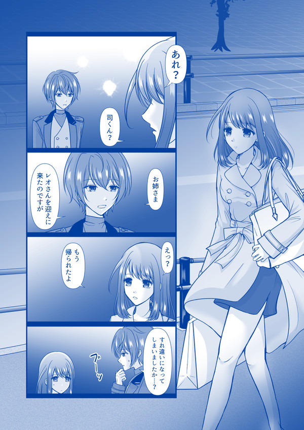 【司あんマンガ】香水