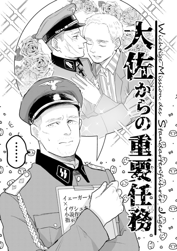 5/4露西亜鉄鋼祭の新刊サンプル①
