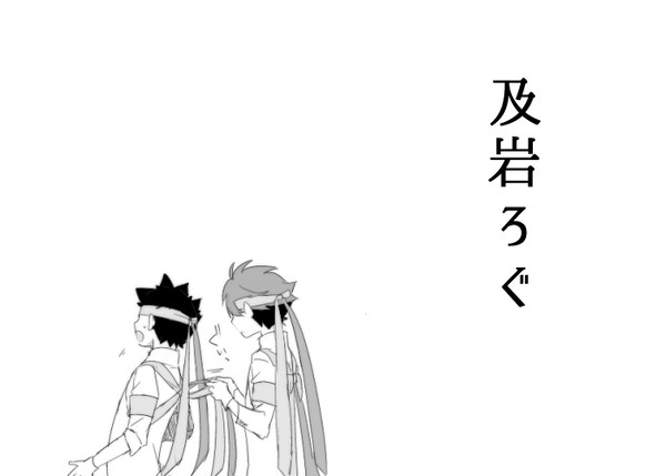 及岩×13