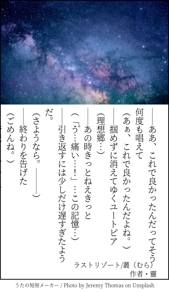 ラストリゾート/叢