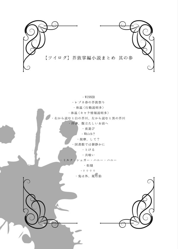 【ツイログ】芥敦掌編小説まとめ 其の参