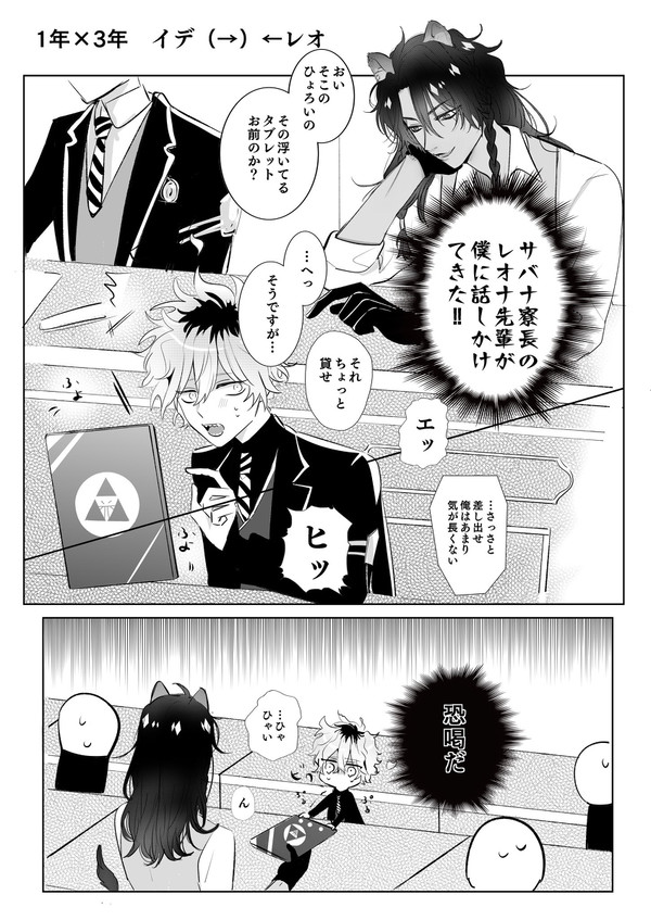 イデレオ1年×3年