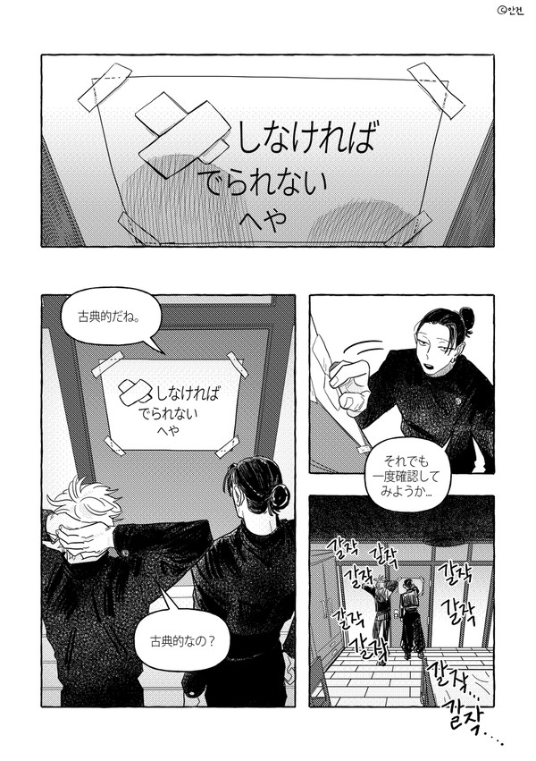 [五夏]出られない部屋