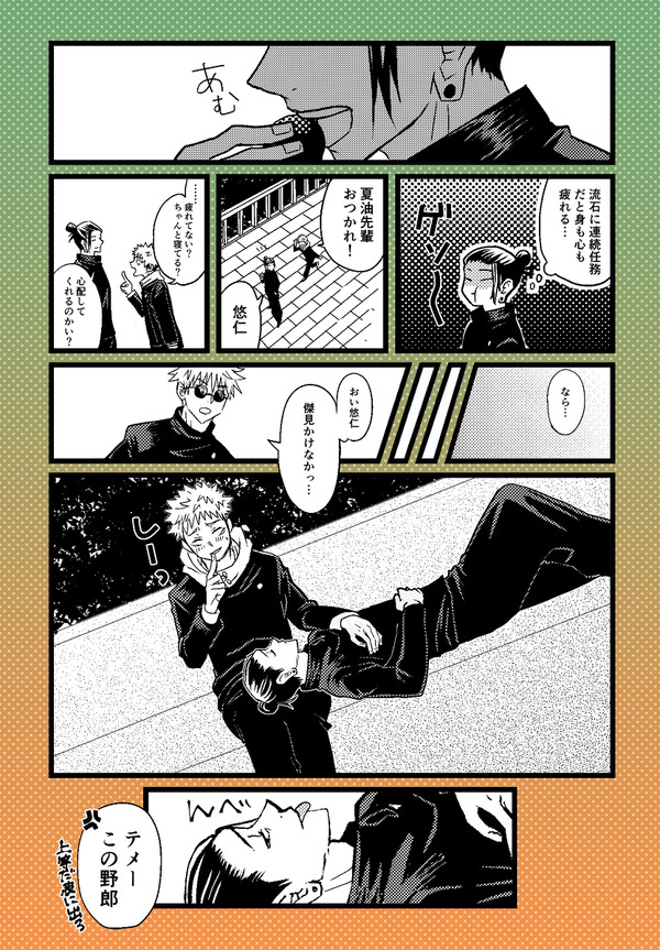 【夏虎】眠り