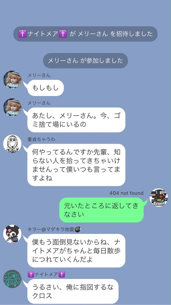 ナイトメアがメリーさんを拾ってくる話