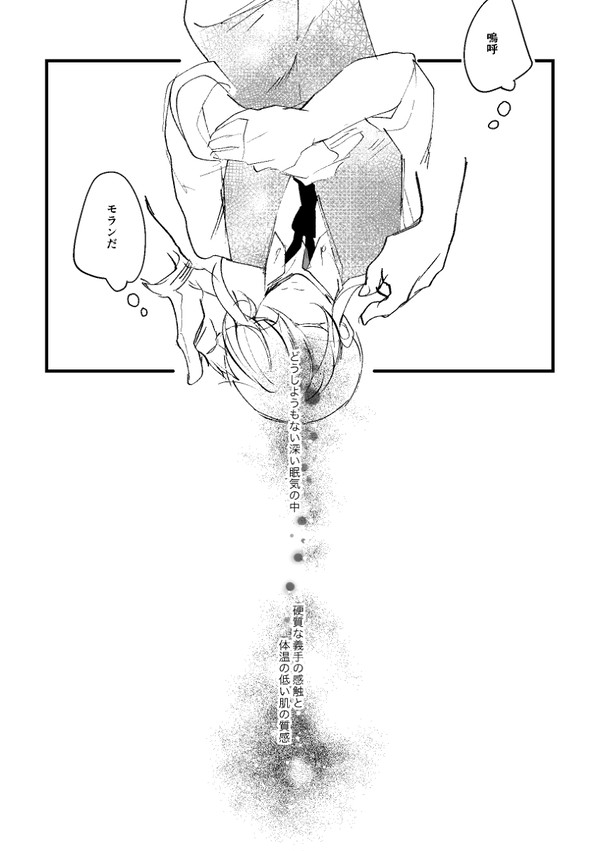 モラウィリ漫画