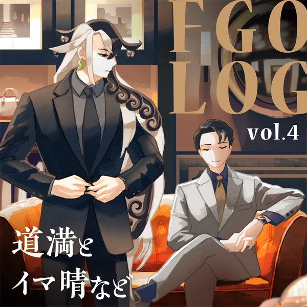 FGOログ4