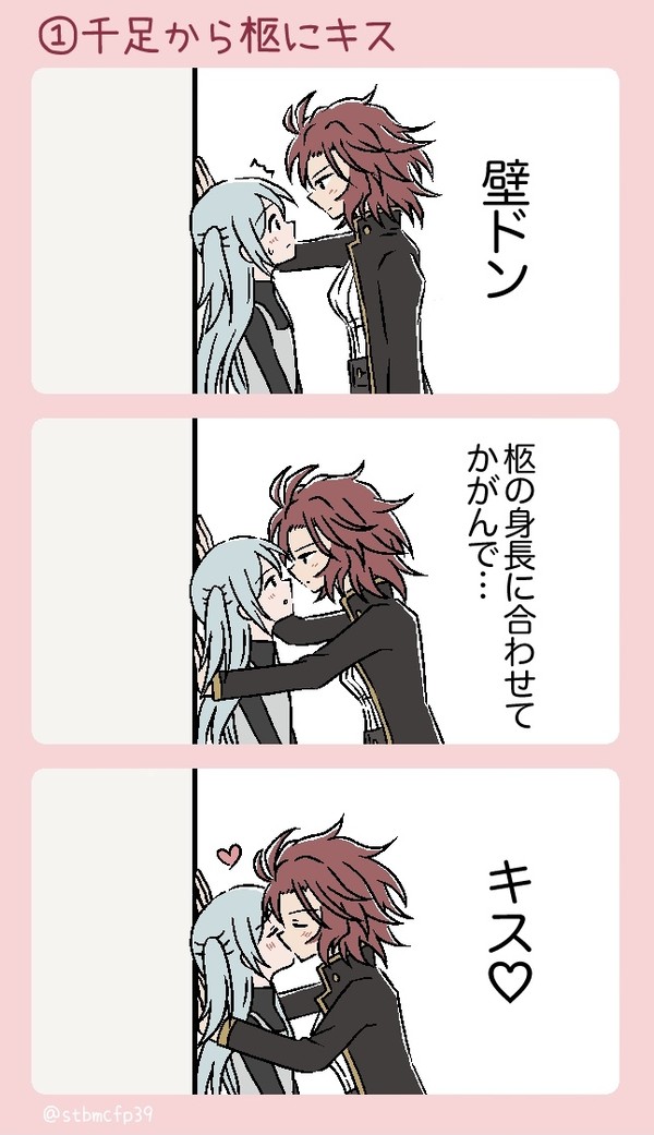 壁ドンちたひつ漫画