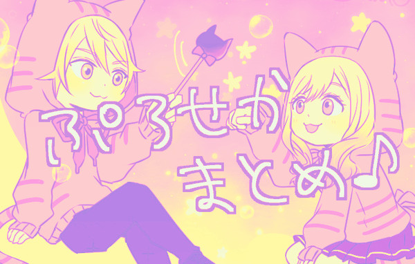 ぷろせからくがき