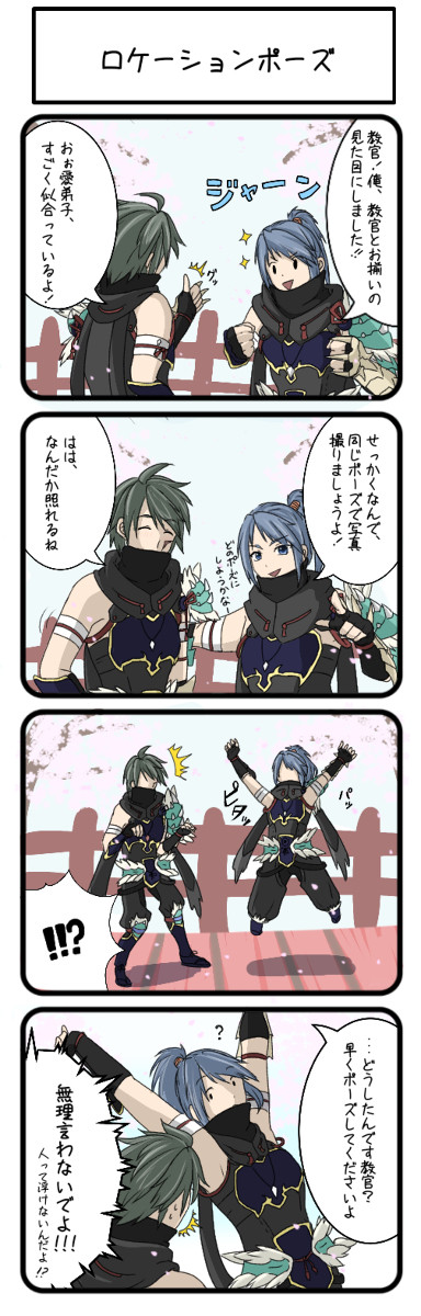 ロケーションポーズ