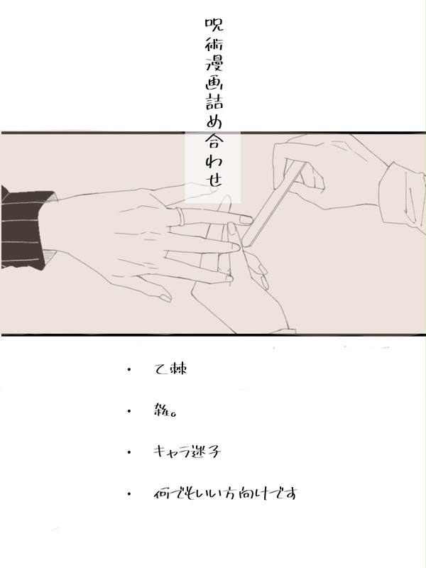 乙棘まとめ