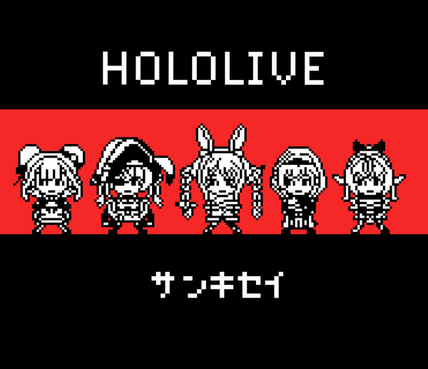 ホロライブ3期生　ダンロン無印風ドット