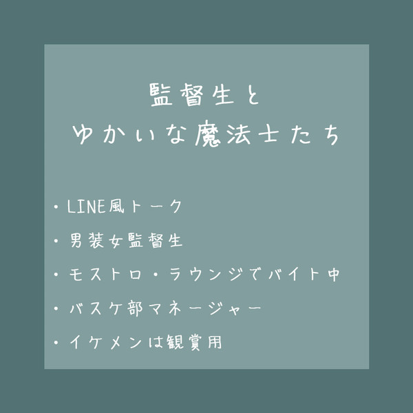 監督生とゆかいな魔法士たち 28